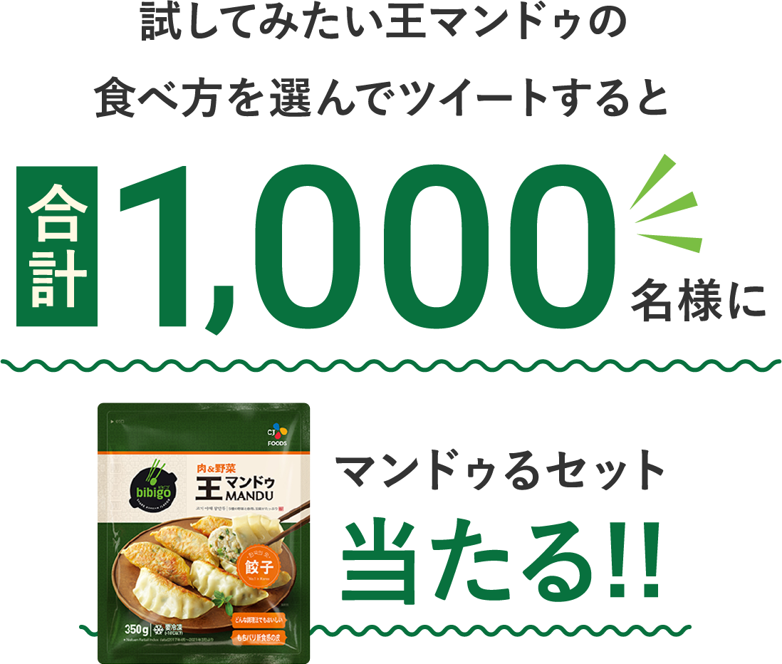 1000名様に当たる!