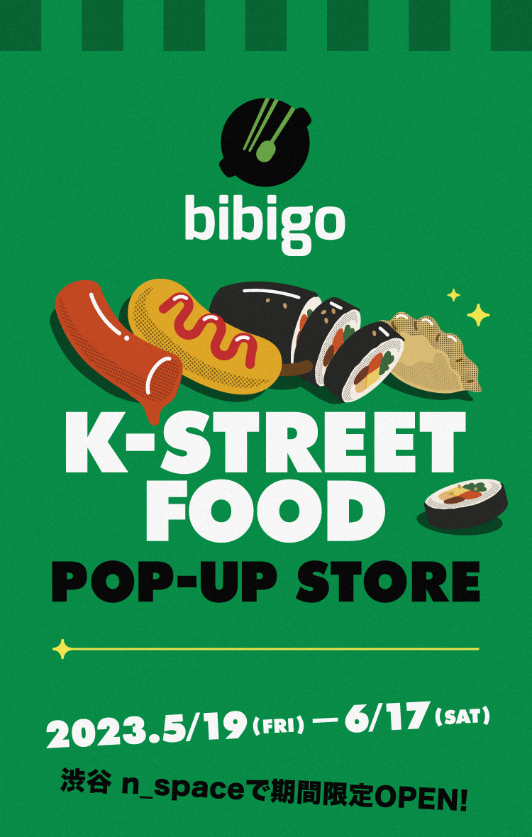 K-STREET FOOD POP-UP STORE 2023.5/19(FRI)-6/17(SAT) 渋谷 n_spaceで期間限定OPEN!