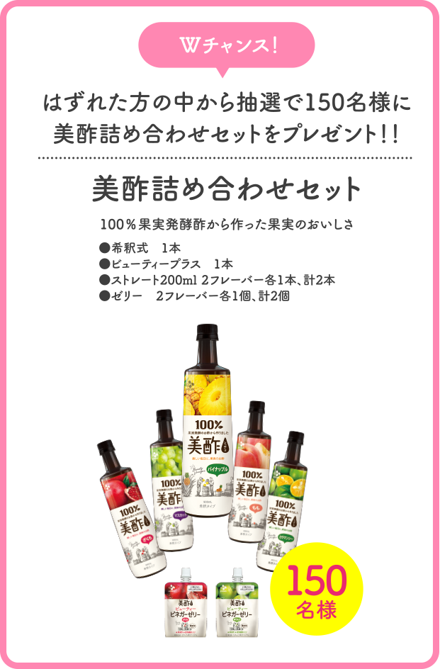 Wチャンス!