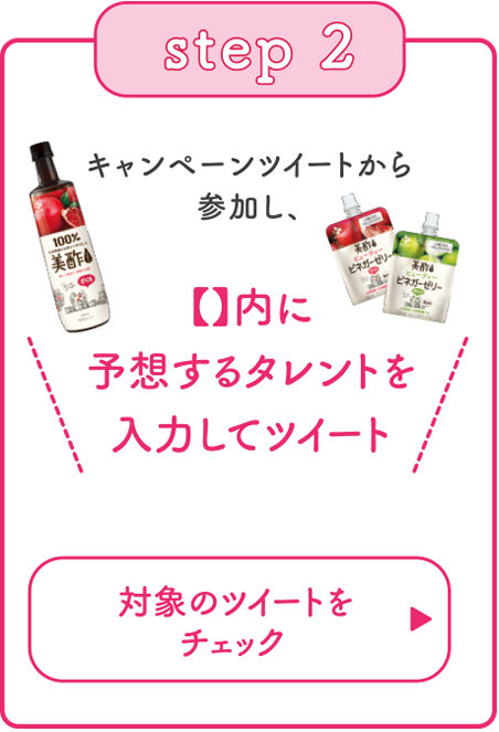 ステップ2